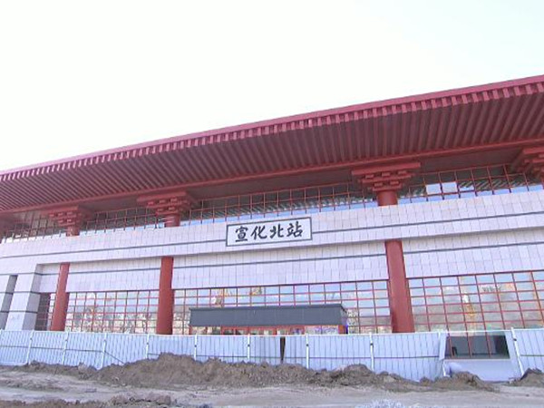 张家口-宣化高铁站